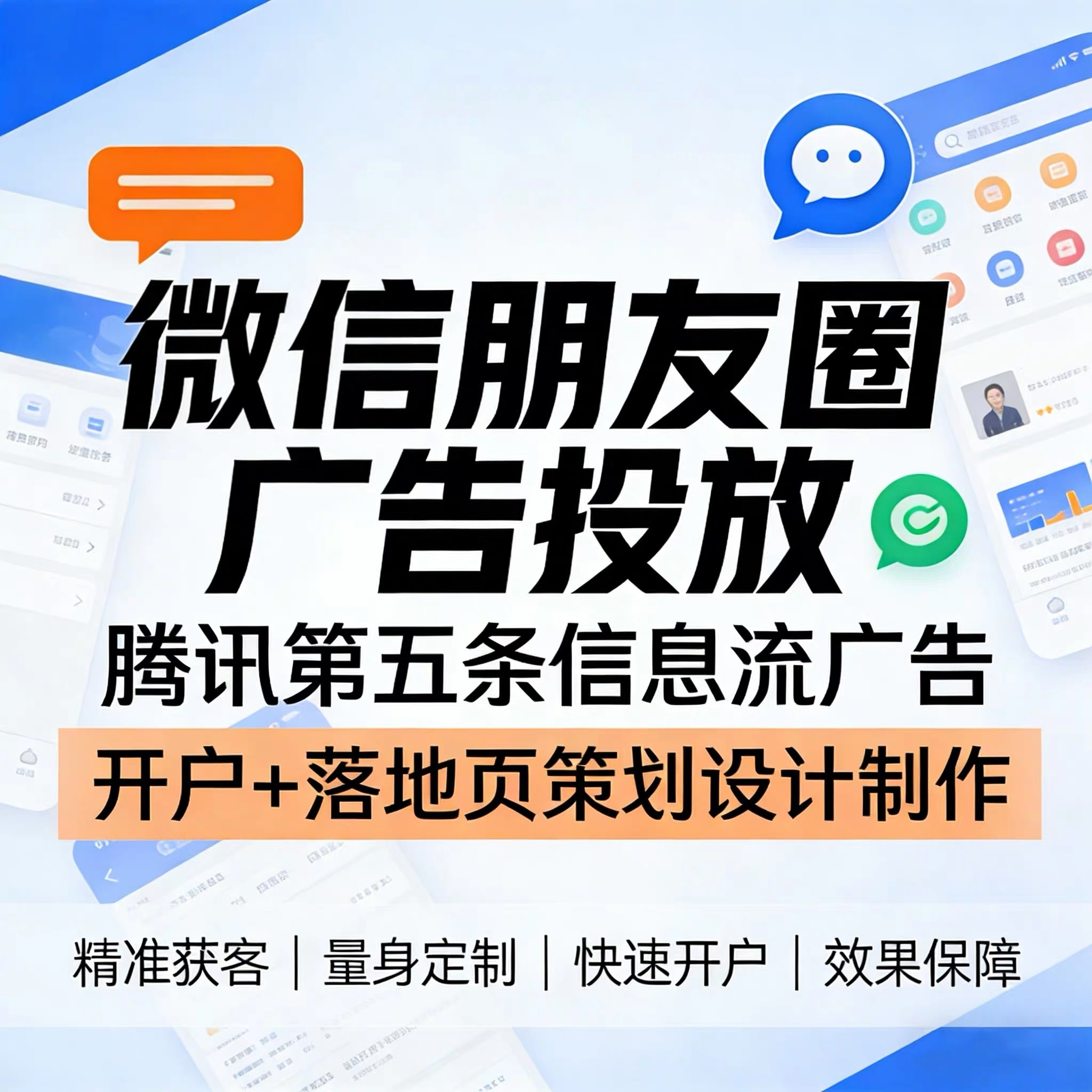 绵阳腾讯广告